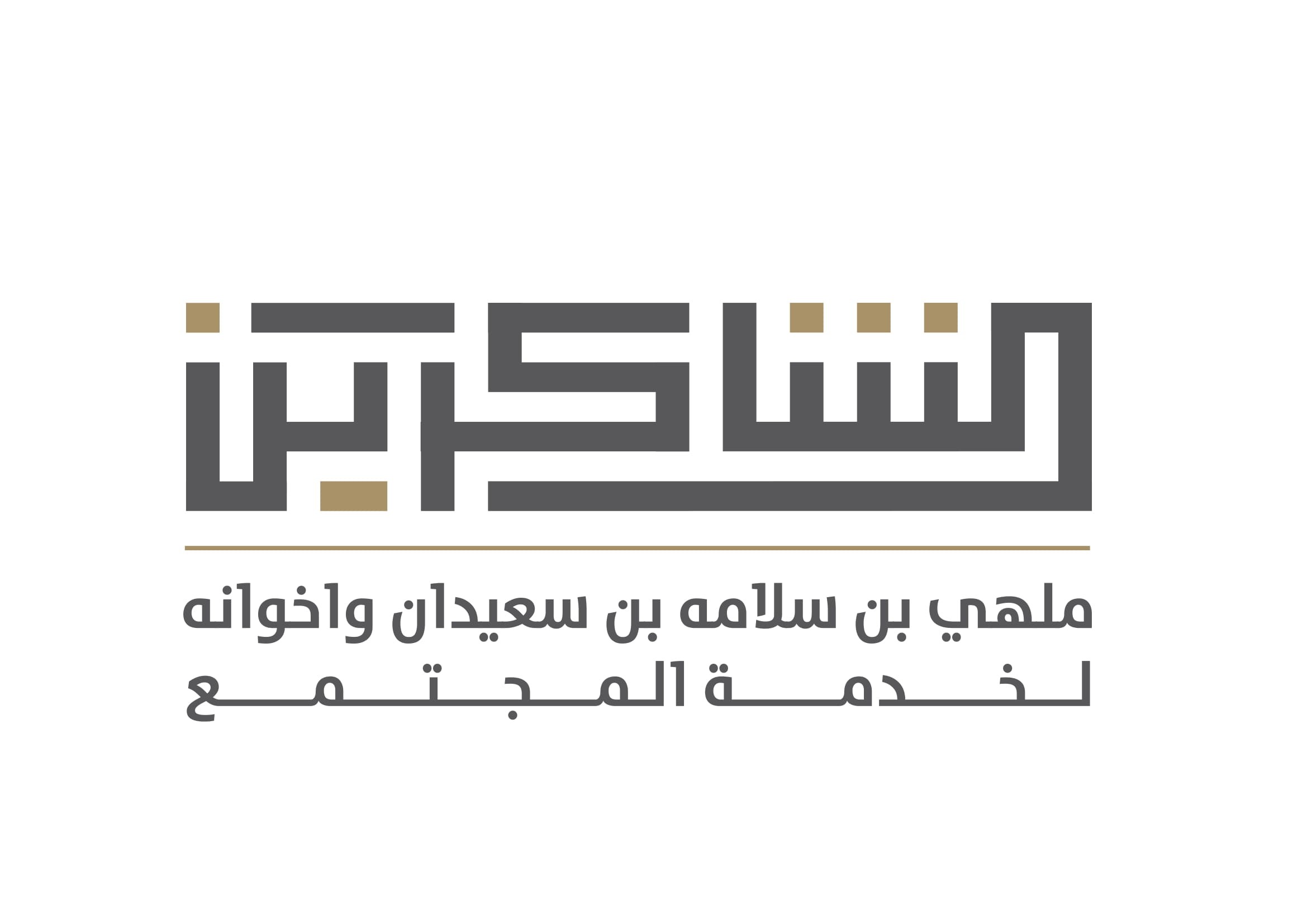 أوقاف الشاكرين