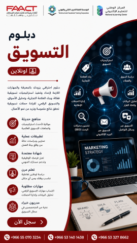 دبلوم التسويق