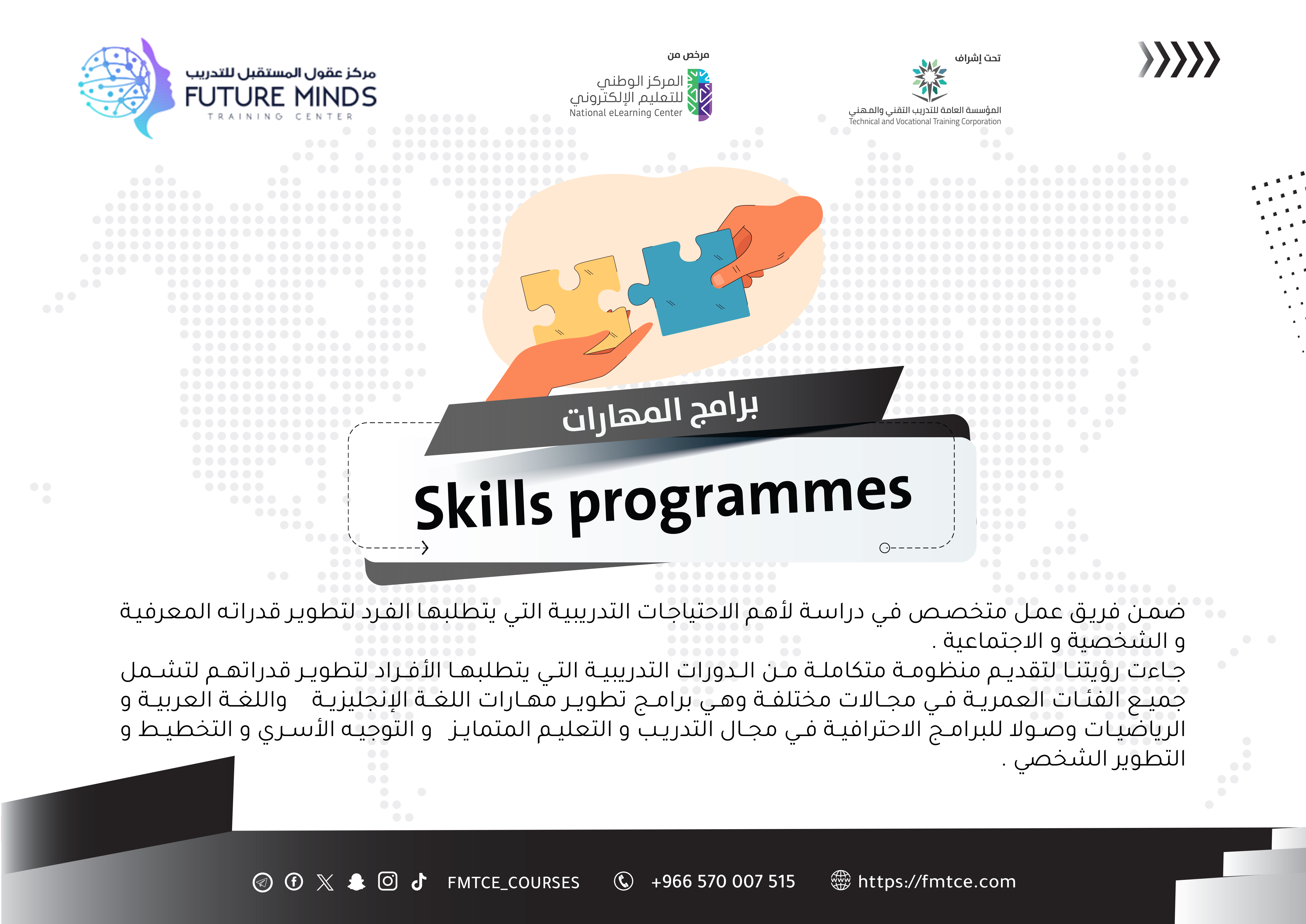 دورات المهارات  Skills Courses