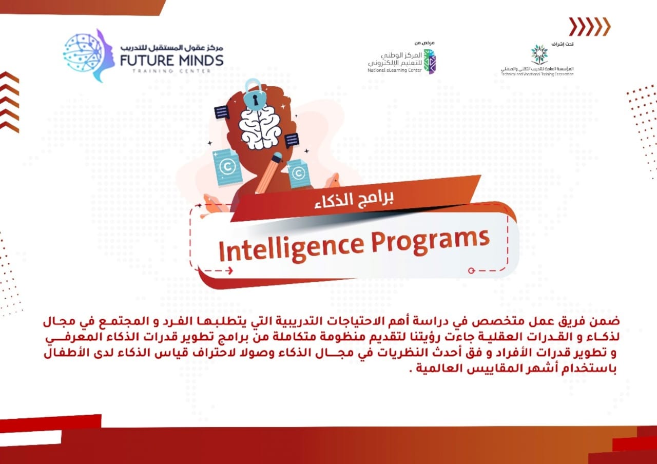 دورات الذكاء  Intelligence Courses