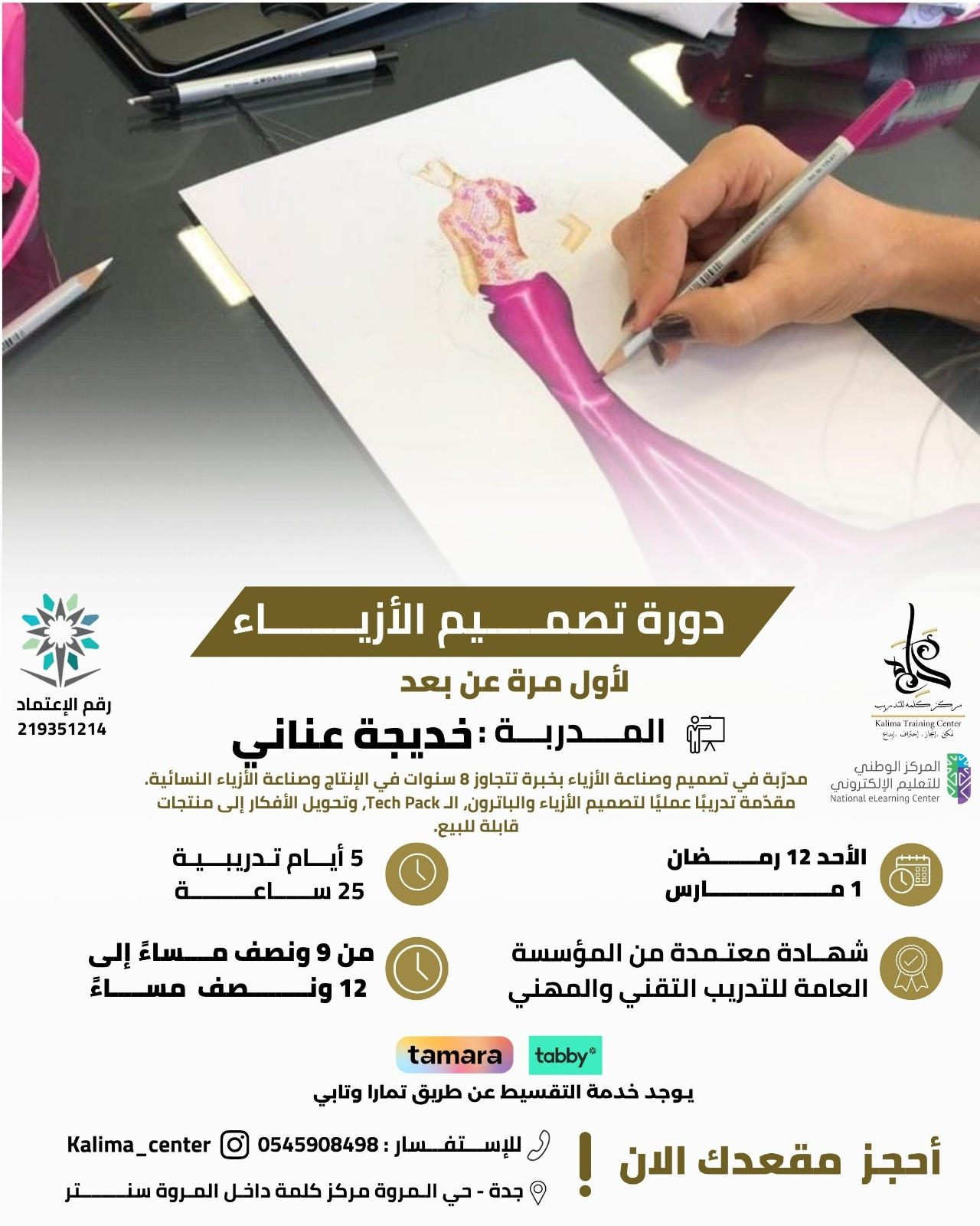 تصميم الازياء رسم الازياء