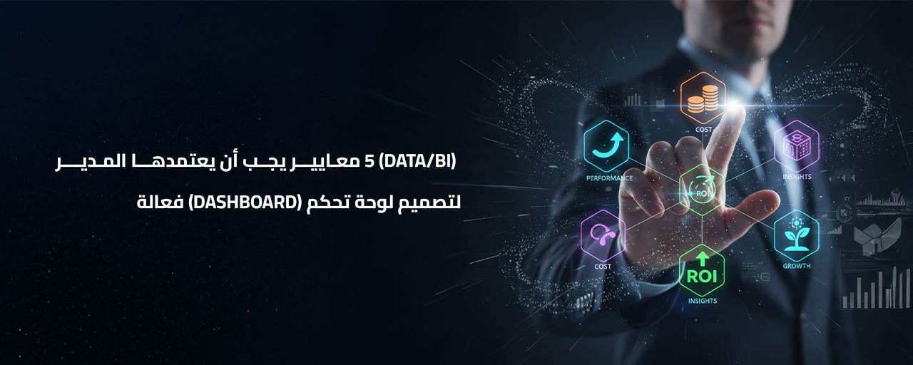 تصميم لوحات تحكم باستخدام power bi