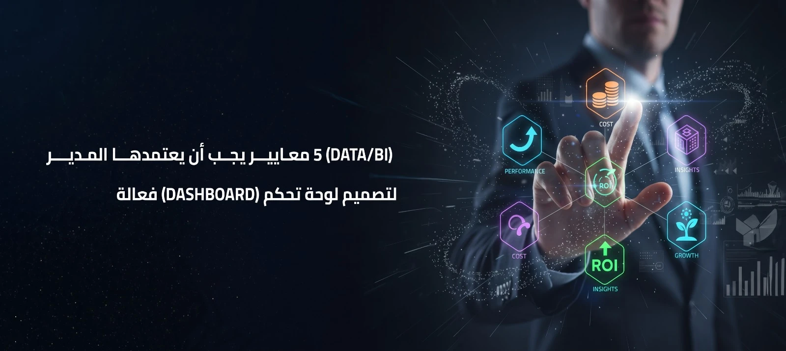 تعلم كيفية تصميم لوحات تحكم فعالة لتحويل البيانات إلى رؤى استراتيجية. اكتشف المعايير الـ 5 لنجاح المديرين وسرع مسيرتك المهنية مع دورة Power BI من قفزات.