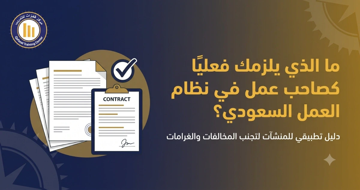 التزامات صاحب العمل في نظام العمل السعودي