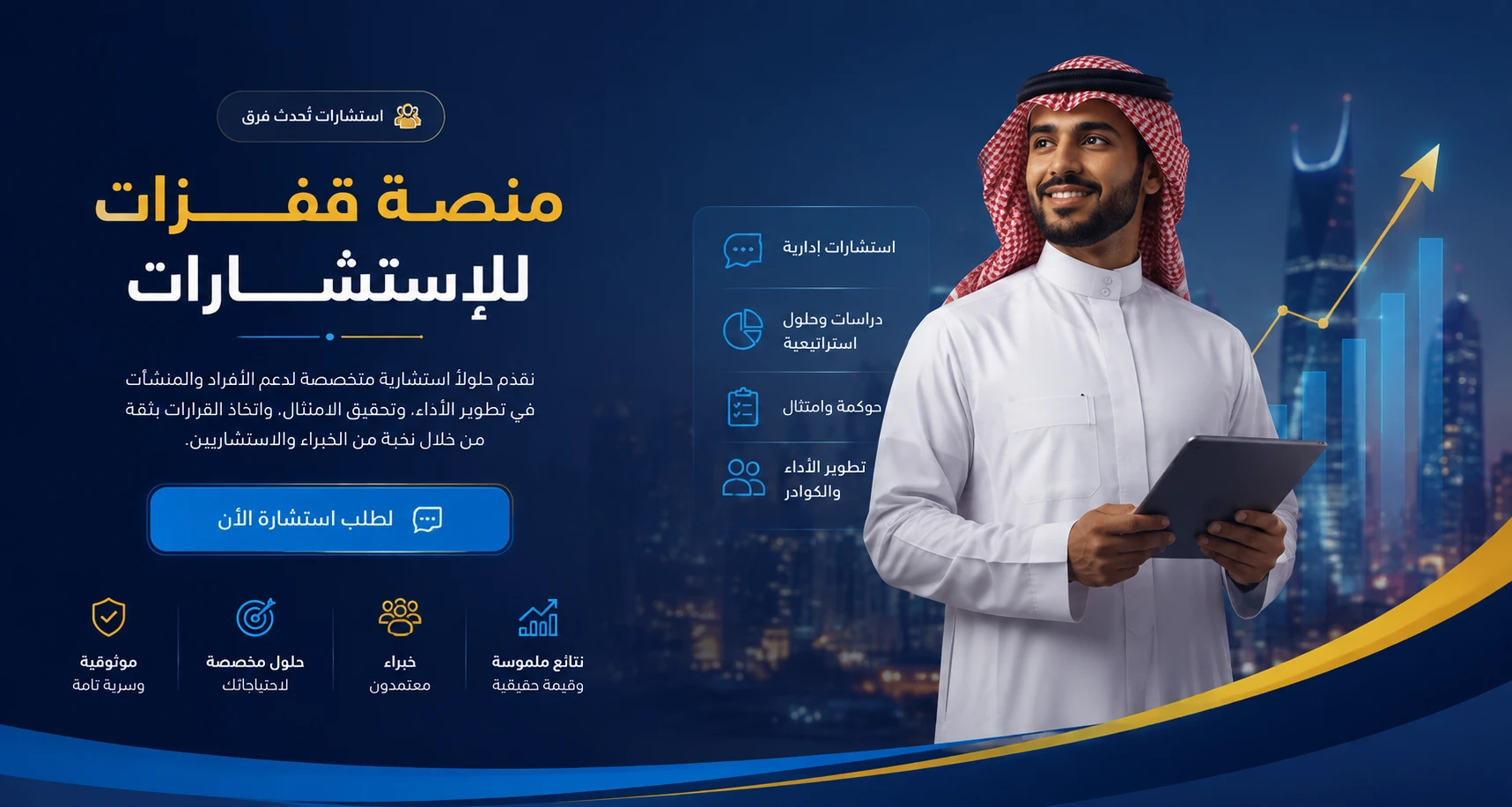الأستشارات