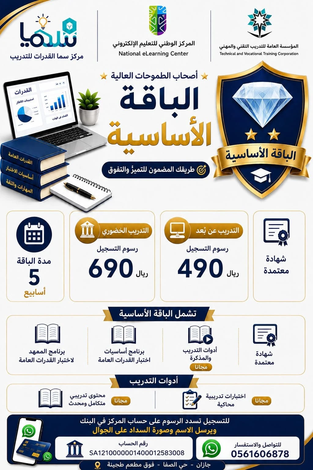 الباقة الاساسية